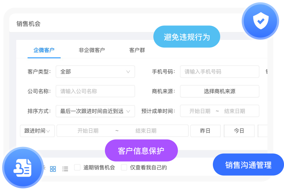 云客微信管理系統(tǒng)-企業(yè)微信SCRM系統(tǒng)軟件,解決銷售管理難題